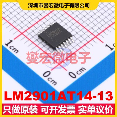 LM2901AT14-13 TSSOP-14 比较器芯片IC