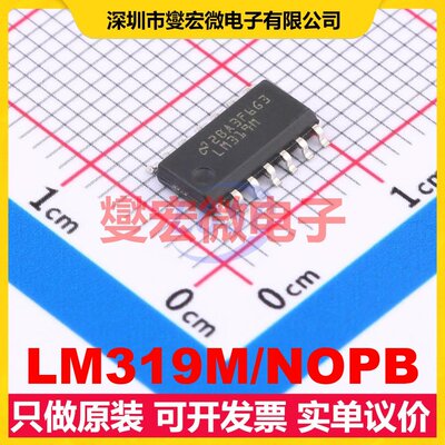 LM319M/NOPB SOIC-14 比较器芯片IC