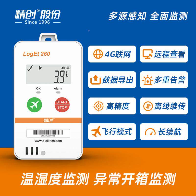 Lget26程0温湿度计-4G远监测器冷链冷藏车温湿o度记loget260录仪