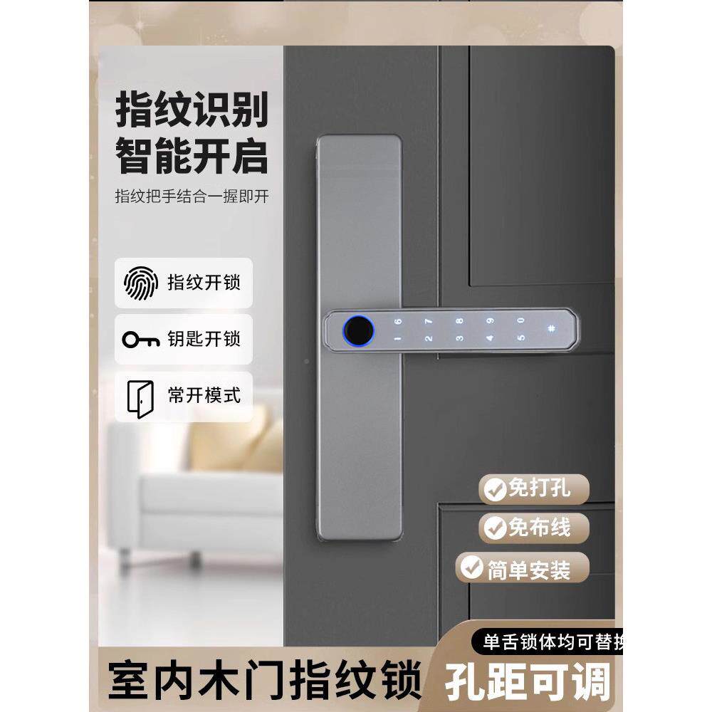 室内智能锁指纹门锁家用密码锁电卧室门免房间木门孔智能锁改子锁