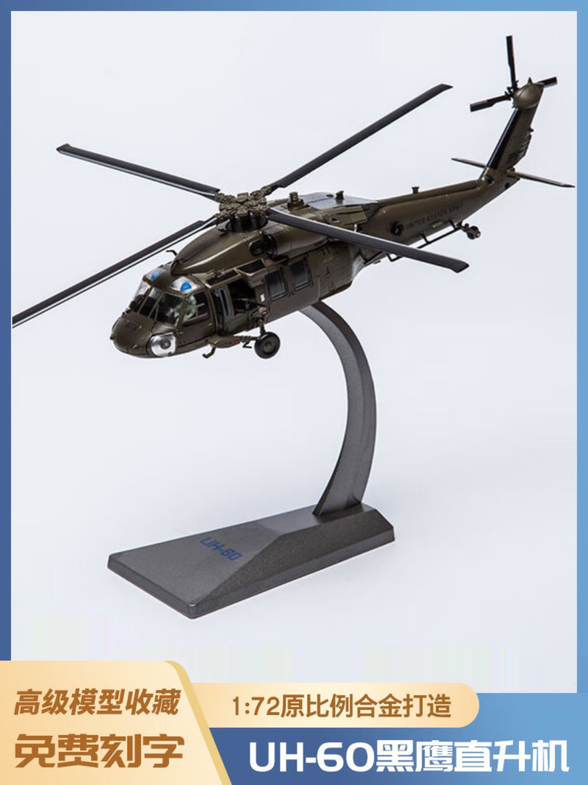 信发（TRNFA）1:72美国UH-60黑鹰直升机模型合金仿真成品静态航模