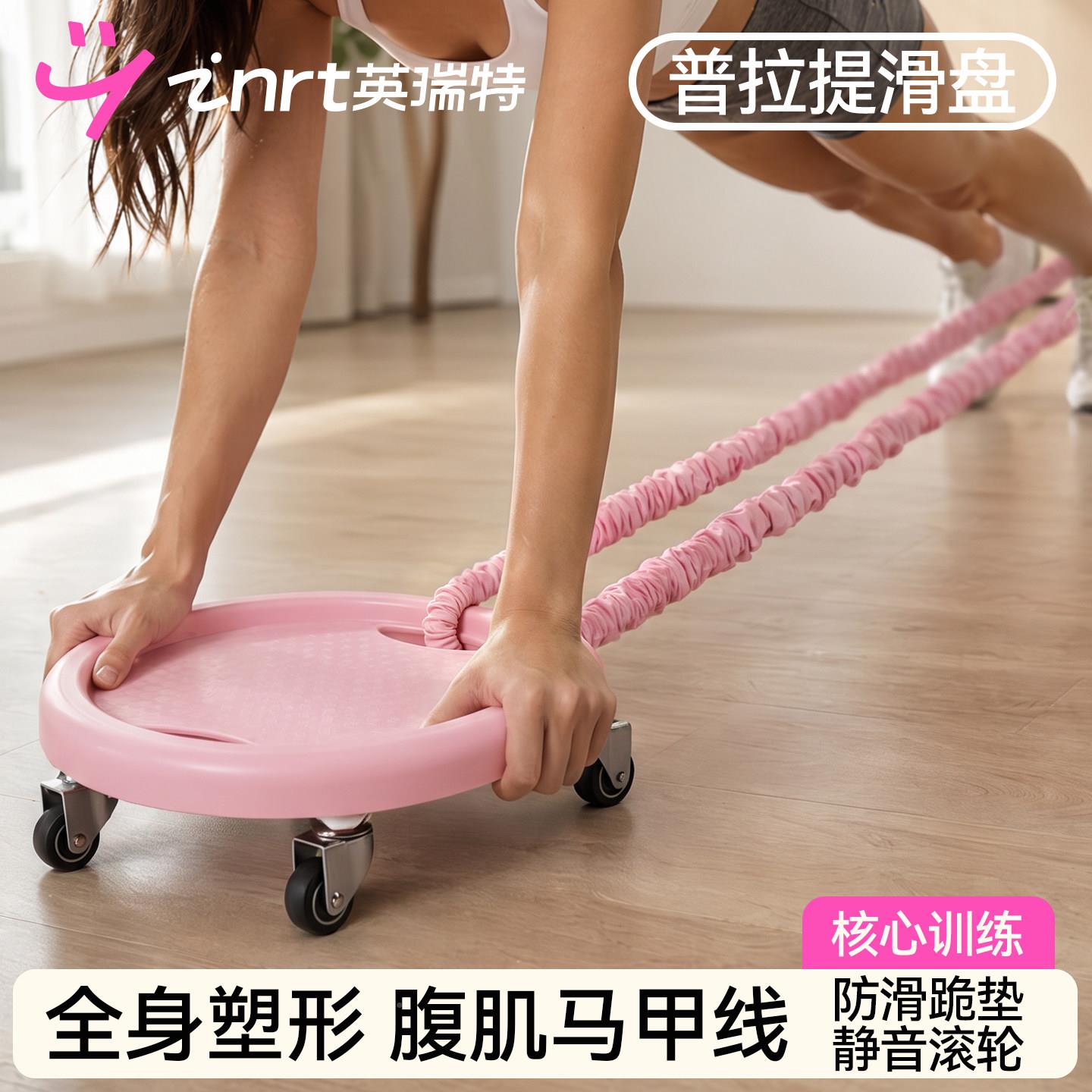 行普拉提滑盘健身盘轮静音女线士家用马YRTFJHP-甲滑训练男健腹轮
