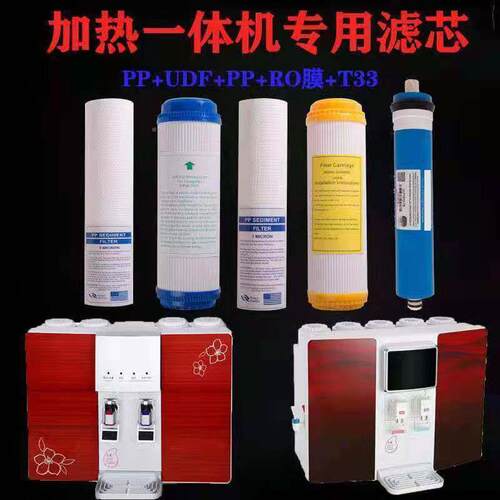 净水器HSD-48通用滤芯家用加五热体机RO反渗透纯水机一直饮套装级