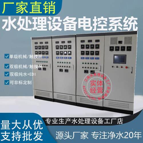 单双级反渗透设备控制器PLC制触箱控屏幕控EDI超纯水电0.5T\/H控