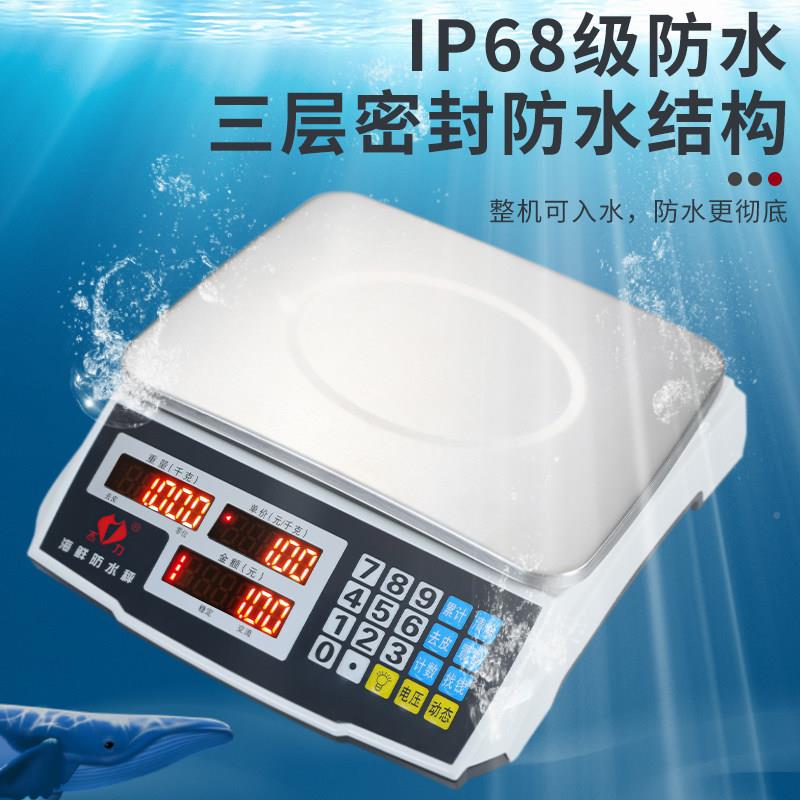 电子商秤防水称产ACS-30kg海鲜称重用小型3水0KG计价秤台秤卖菜商