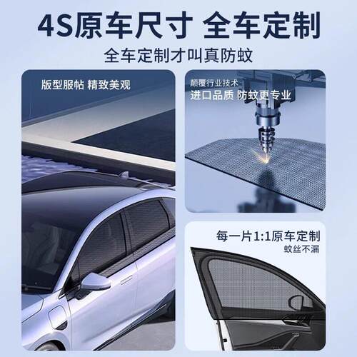 德国车窗防蚊汽车虫纱窗遮阳侧隐私窗帘车载用防窗防晒蚊帐网DY13