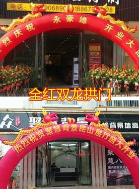 8m012m庆双龙充气拱门婚庆龙凤气拱m门开业活tao66动广告典彩虹门