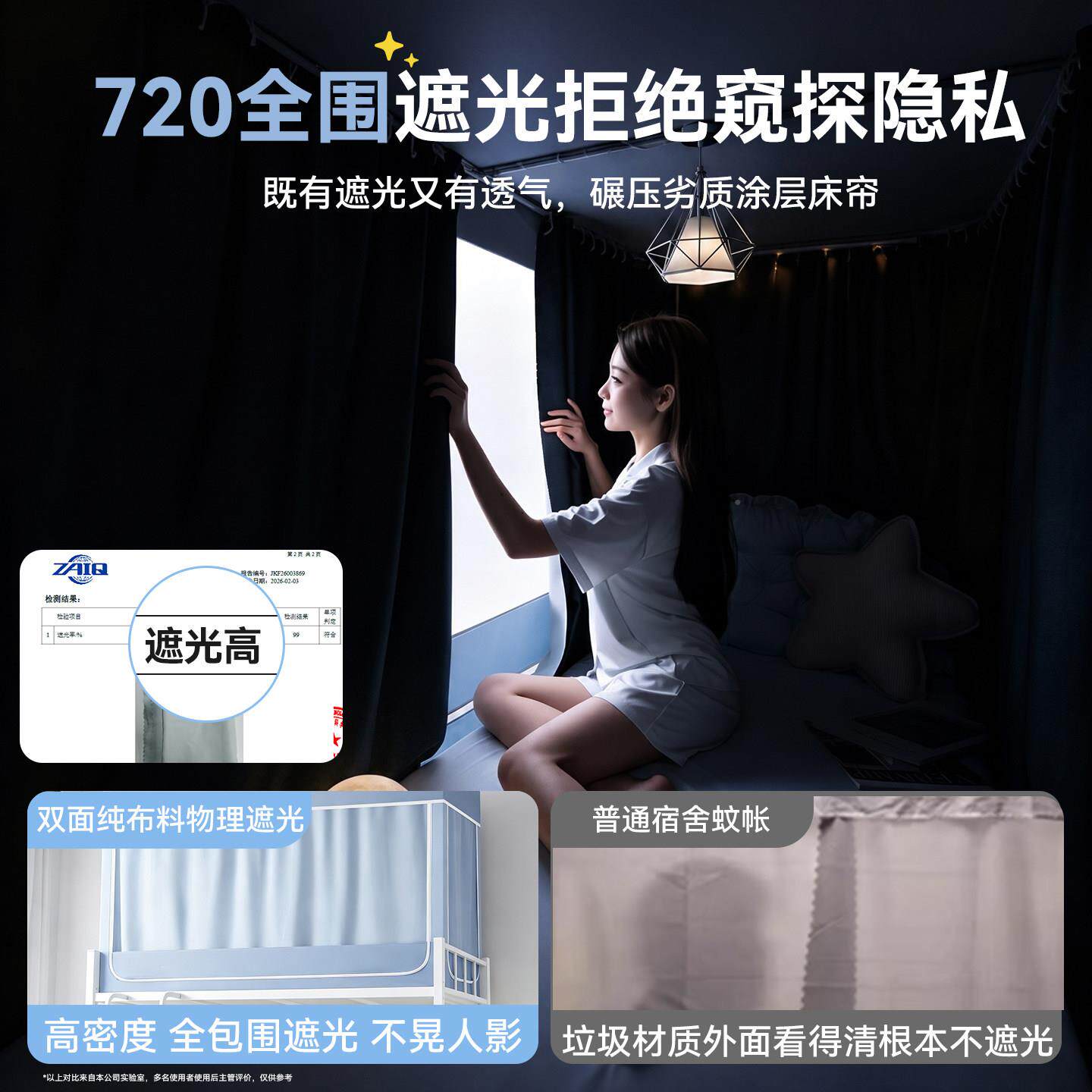 202XZ06C+CL6学生宿舍床帘遮光款一式体防潮寝室蚊帐上下铺专用遮