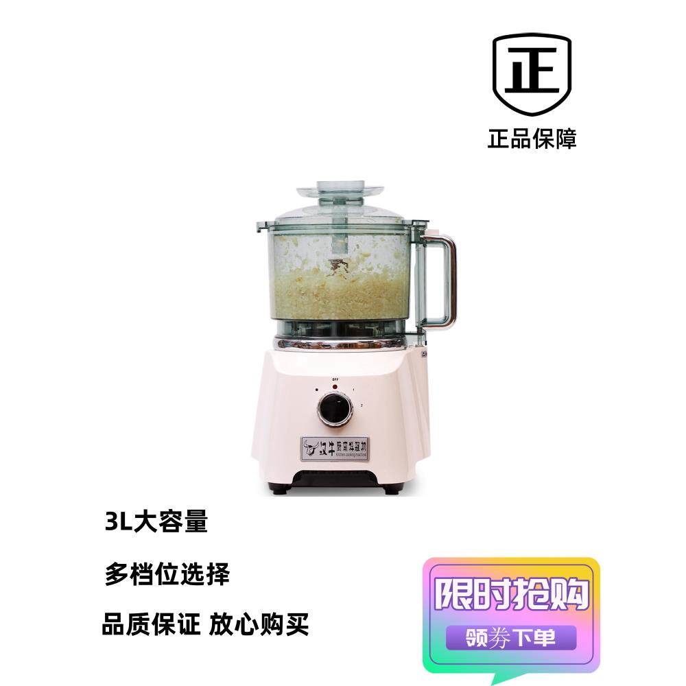 汉牛煮机商用多功能食品搅拌机姜蒜机绞L肉椒蒜碎蒸大蒜打4机包机