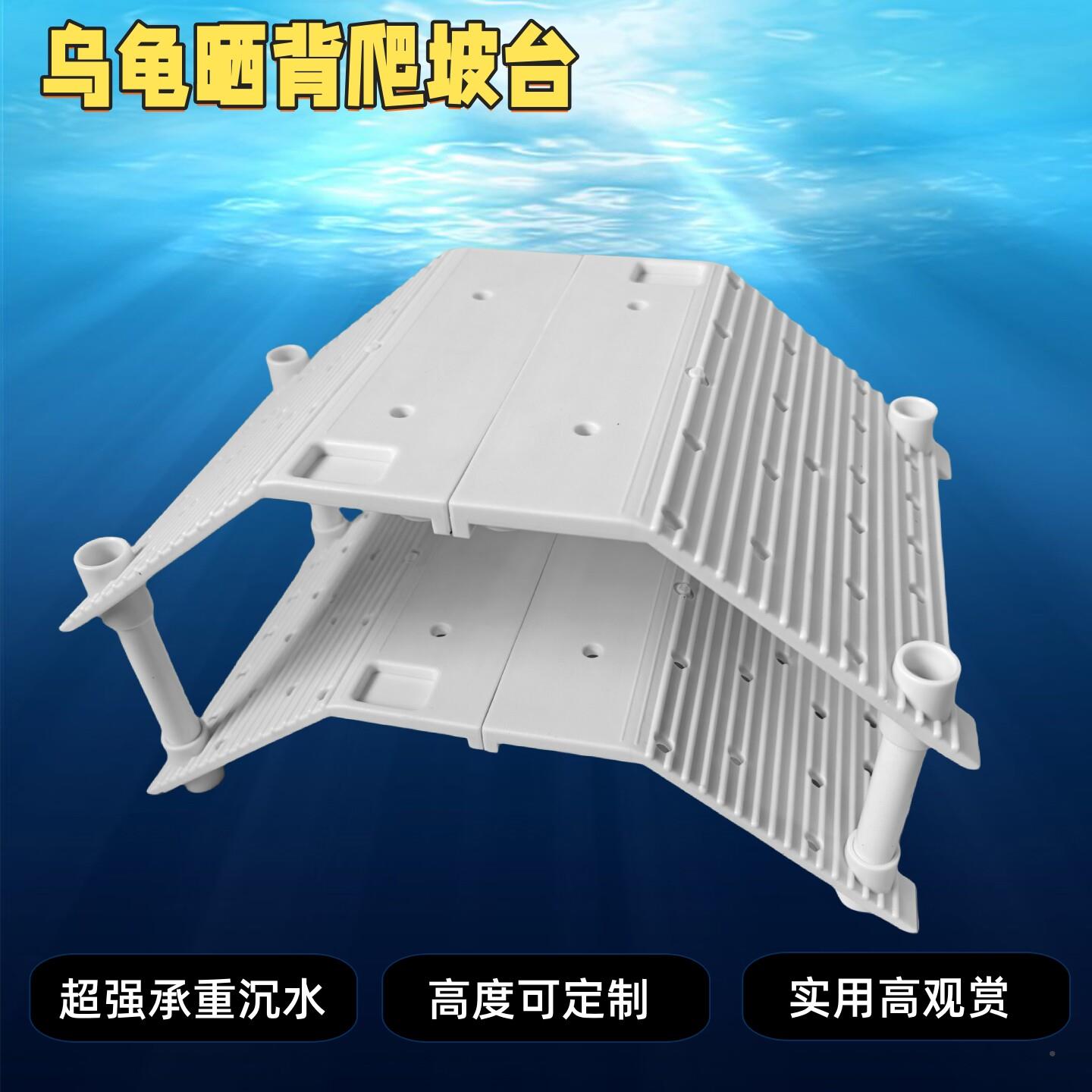 乌龟台爬大台梯号晒背深浅水爬坡台爬LRR躲避浮台巴西龟喂食平台