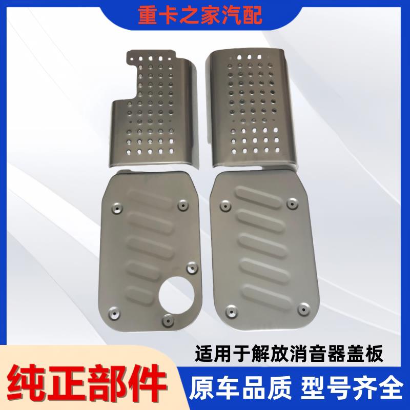 适P用于解放J6消罩音器质亚光款隔热罩J6 J6上铁侧隔热板护隔热棉