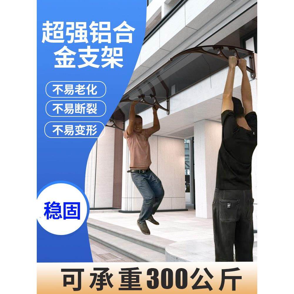 门窗檐遮雨遮阳雨棚常规雨棚铝合金雨棚屋家用防棚露台雨棚阳棚遮