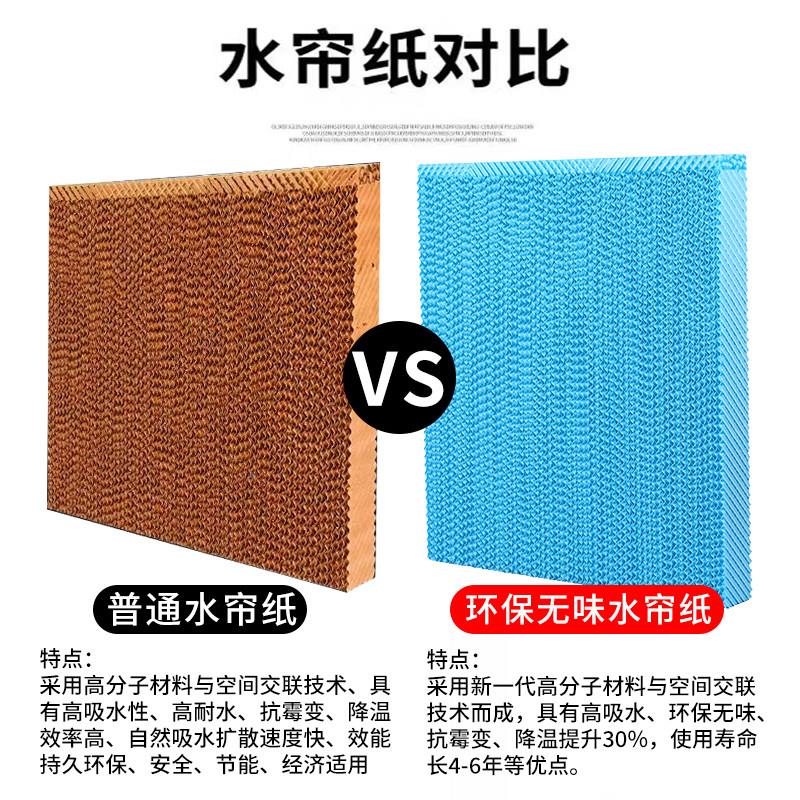 工业冷风机水湿帘纸水冷环保空调扇定帘纸味冷NJN风机滤芯无蜂窝