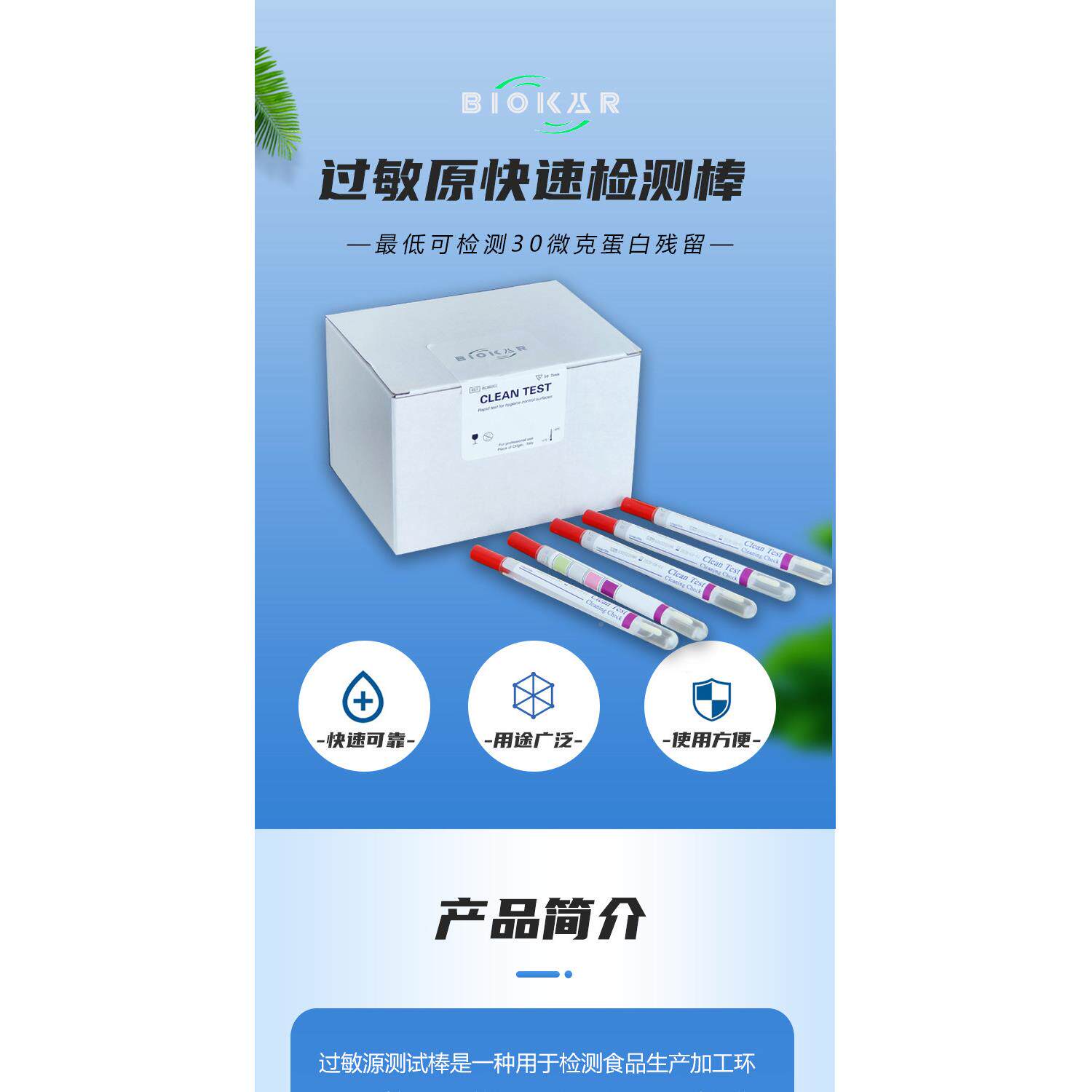 OBI产ICAR过敏原检棒SJE食品厂生线生产设备蛋白残留检测测专用