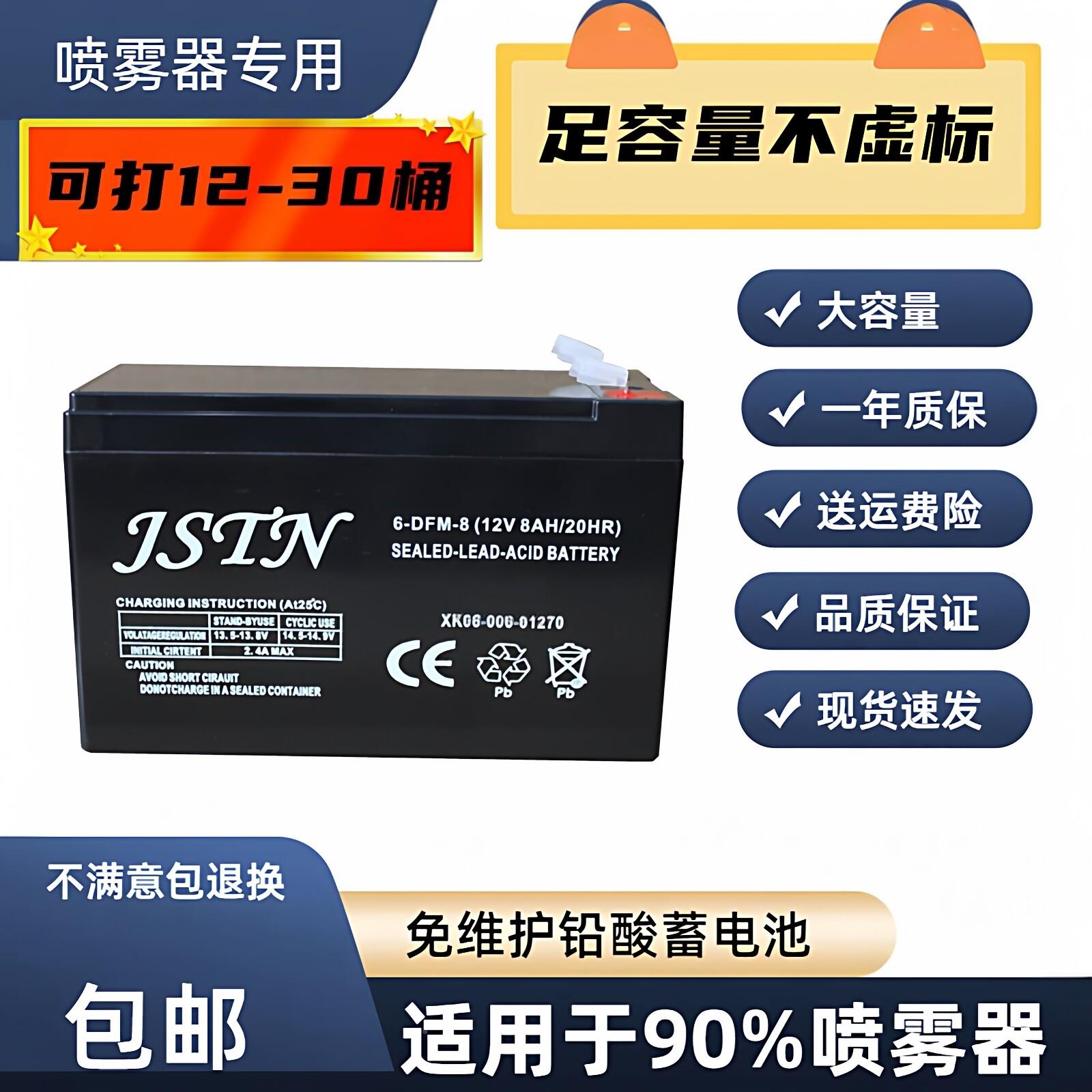 JS 12电V8AH电池喷雾机用蓄电池电动氧气T泵专用电瓶N搭配充器