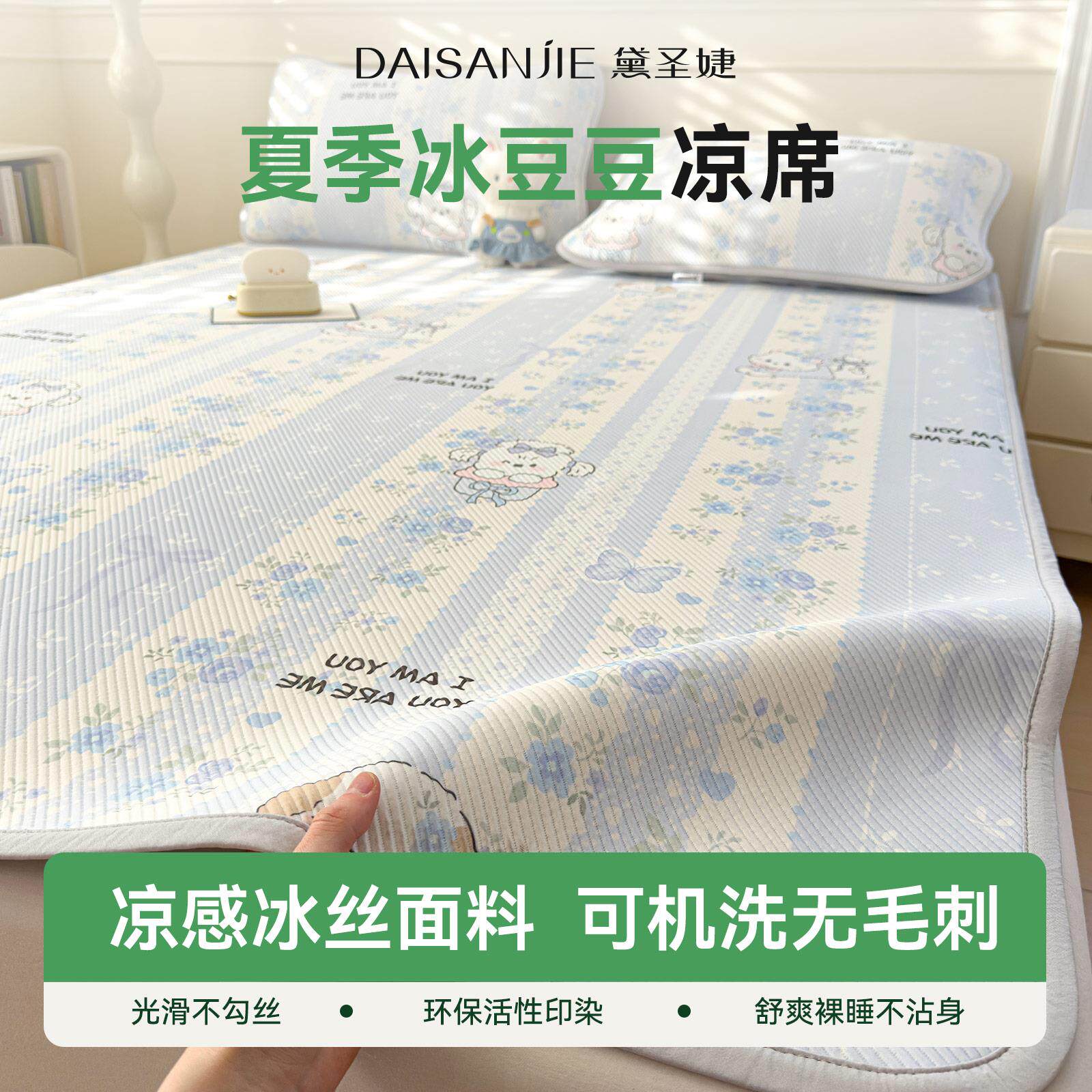 夏季冰丝凉家用2折026新款卡通空调席三件席可套dsjdw14机洗叠夏