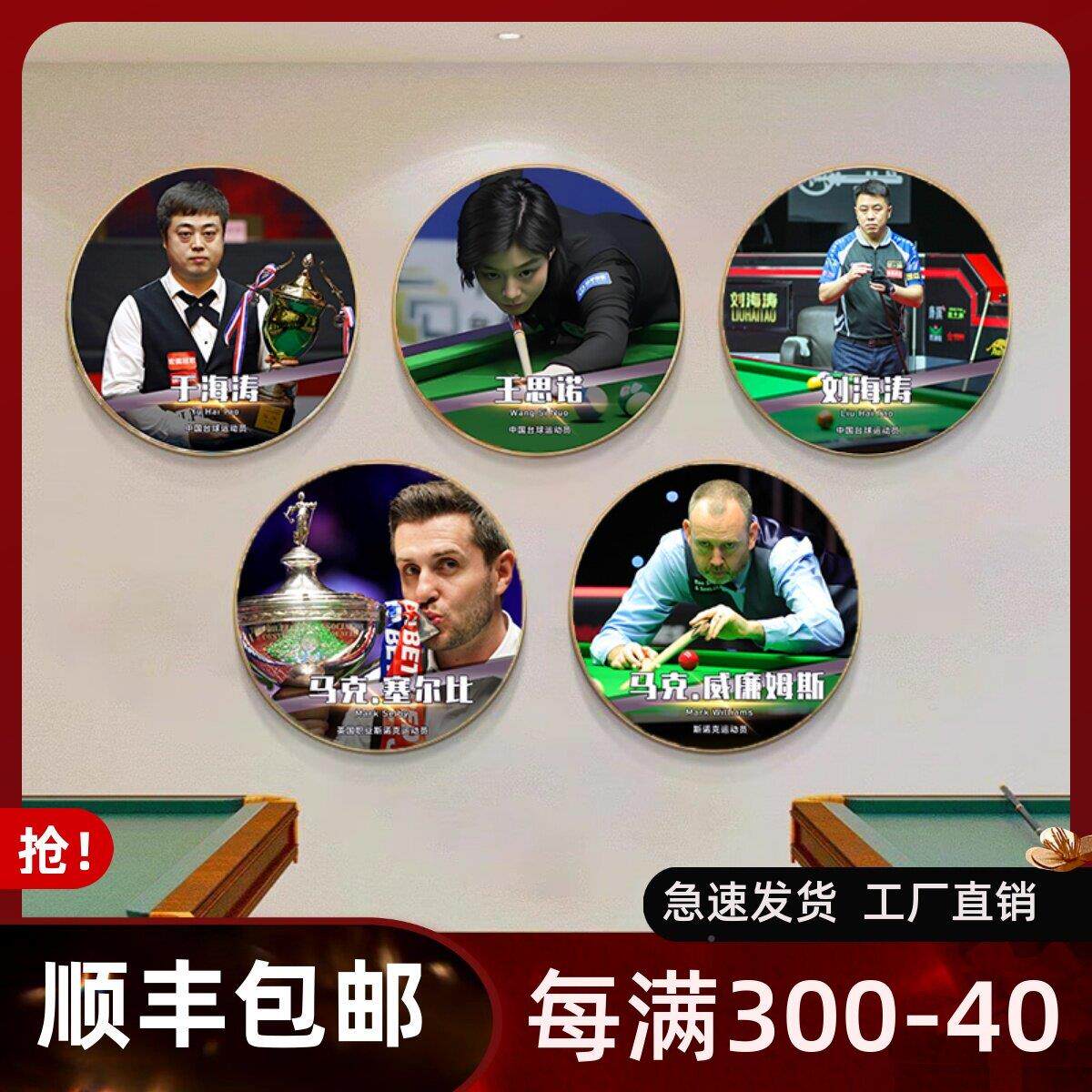 台球BTQ厅装饰画台球室挂画俱乐中墙面装饰壁挂画八明星人部物圆