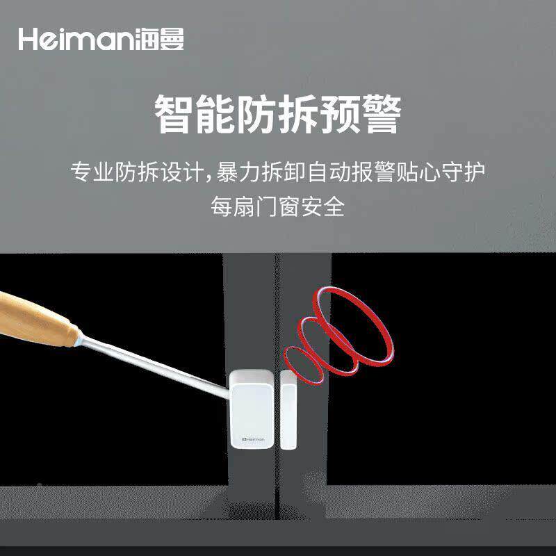 海曼智能无线磁报警防HS1DS—N入盗开门提醒器器户小偷连接手机门