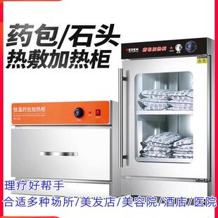 艾草包加热柜小型482理药疗中药疗玉石沙恒袋温足不锈钢保温箱加