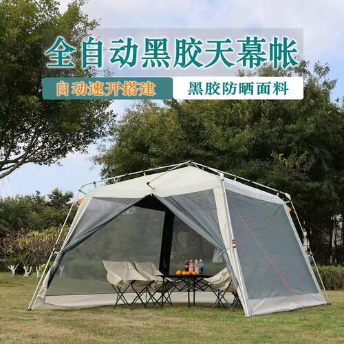户外幕自动速开 黑胶蚊防晒天帐篷人露营防多凉棚防雨烧烤086沙滩