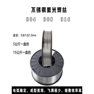 光手持焊机焊丝小盘焊铁丝碳焊丝304锈钢焊轮船丝钢535激不6铝/铜