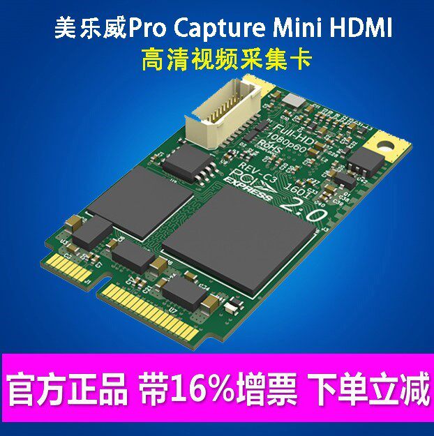 美乐威Pro Capture Mini HDMI 高清视频采集卡1080P医疗图像PCI-E