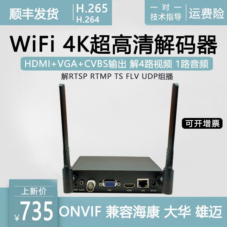 无线4路网络音视频解码器监控hdmi vga输出rtsp udp解海康4k