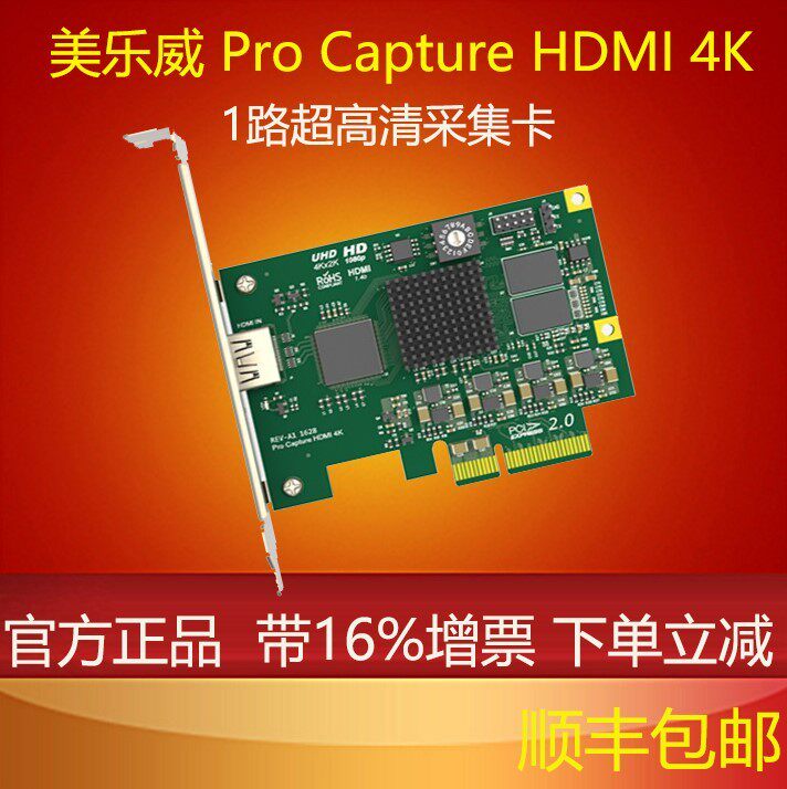 美乐威Pro Capture HDMI 4K 超高清视频采集卡 医疗录像/直播/VR