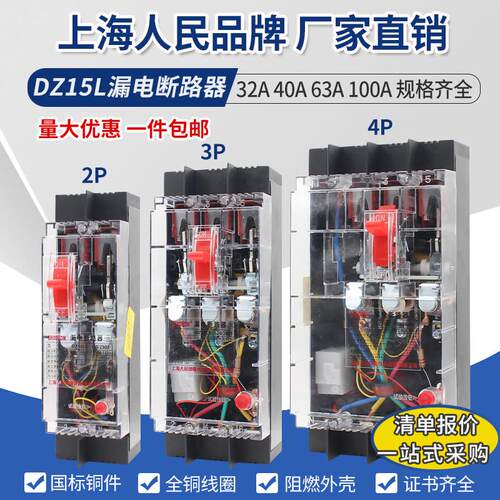 DZ15LE-100/490透明漏电保护器工地用三相四线塑壳漏电断路器开关