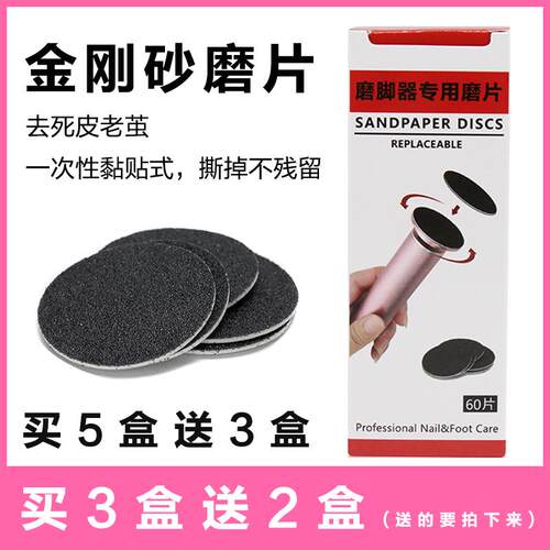 电动磨脚器去死皮老茧修脚器配件类火山磨脚石打磨片60片装包邮