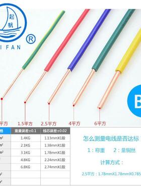 起帆电线单芯BV1.5/2.5/4/6/10/16/25平方铜芯硬线国标 工程报价