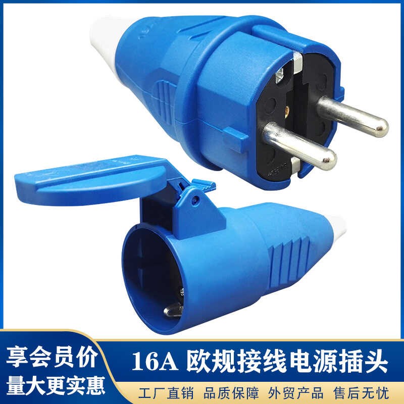 速发蓝色欧式插装插插防水座头工业2脚二孔组头插头欧规公母航空