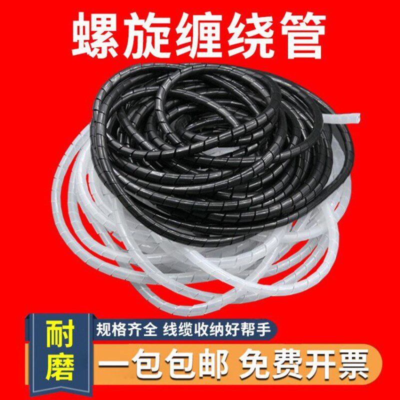 速发塑料缠管管电线保护螺旋保护卷白色绕线绕阻燃束线管套式结束