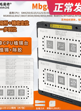 速发阿/易手/Mbga-B5植锡台毛安卓修机/植锡/除胶/板/钢网