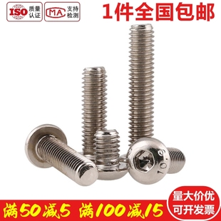 x4x硬x6x8x10x M20M2.5 速发1 .级镀镍圆头内六角螺丝伞头加5M1.6