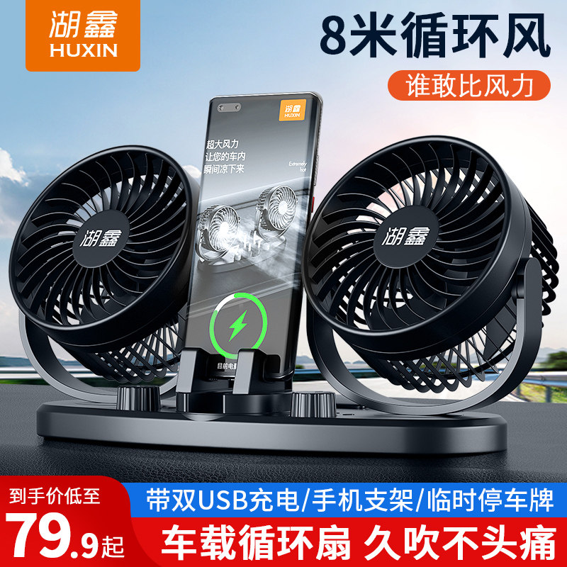 速发湖鑫车载风汽12V24V大流车直货小型空调制冷客车扇车上电风扇