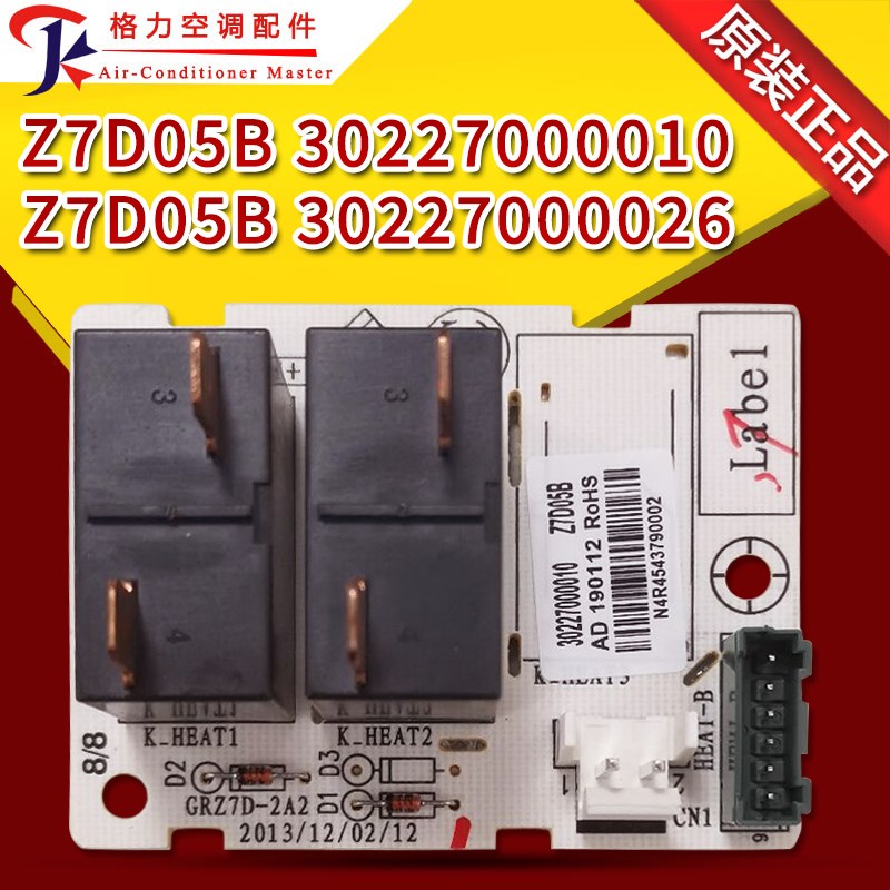 速发适用空调0227000010 Z7005B-22700D026GRZ7D02A2