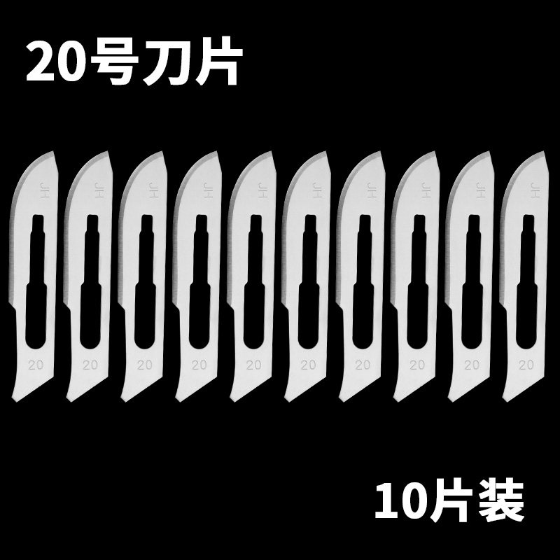 速发片一次性 家刀号刀片手术手工贴膜美机刀刻用片壁纸