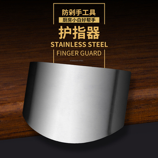 速发切菜护手器不锈钢护指护护器手指套厨房用切肉保指套防切手神