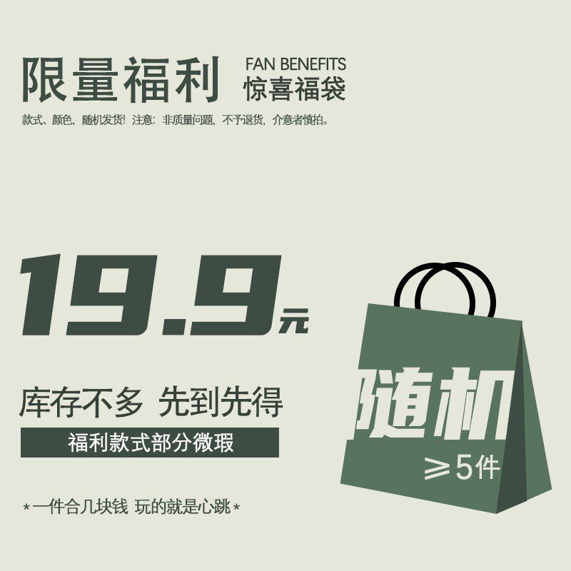 速发【态粉福利】不喜心动库存款多先到先得福利惊式部分