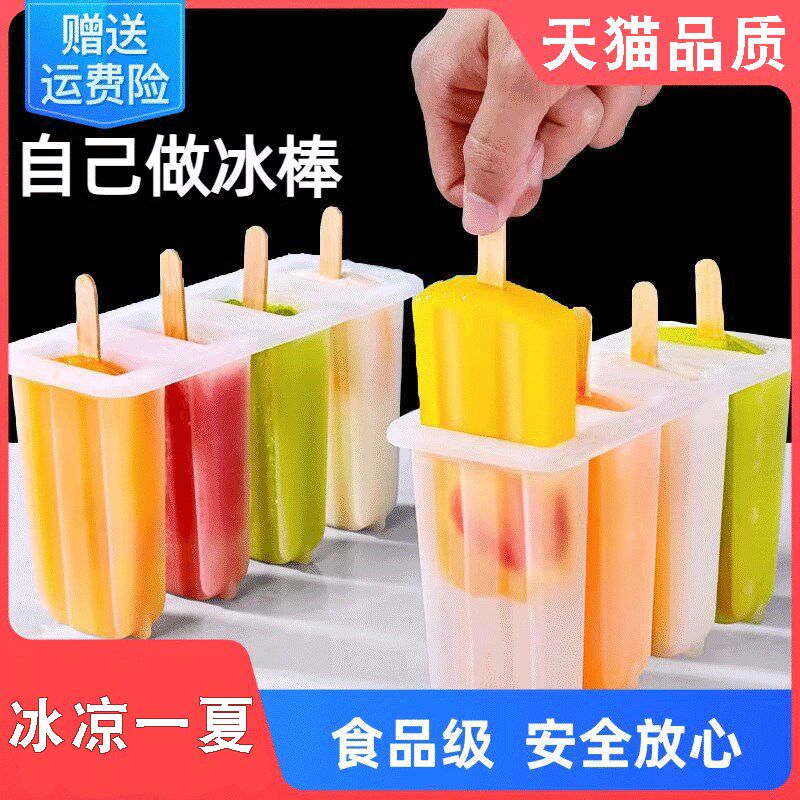 速发雪糕模具家用做冰棒冰棍冰淇淋冻冰块盒冰激冰格自制冰糕凌棒