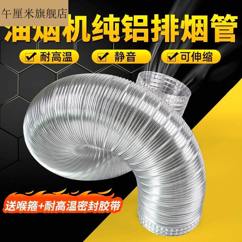 速发抽排机排烟铝软管可伸缩不锈钢金属纯管波纹管油烟机烟油烟机