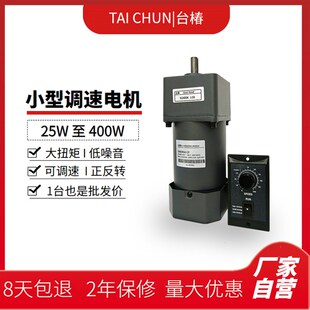 速发台调无极电速调子60W输送带专用正反转椿货包邮