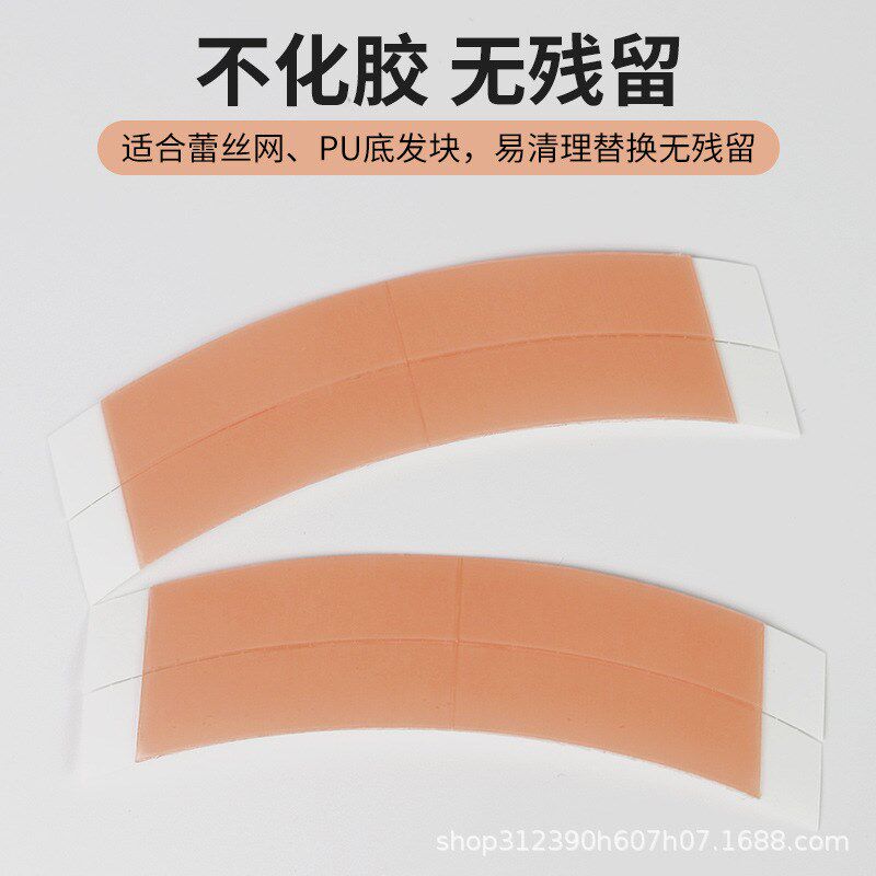 速发假发胶片生物头P双面胶防水防汗假发贴皮胶织发补发片U皮胶贴