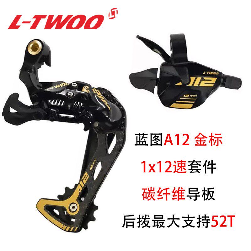 速发LTWOO蓝xA12金标1图12速拨装指套后拨山地自行车变速器耐久