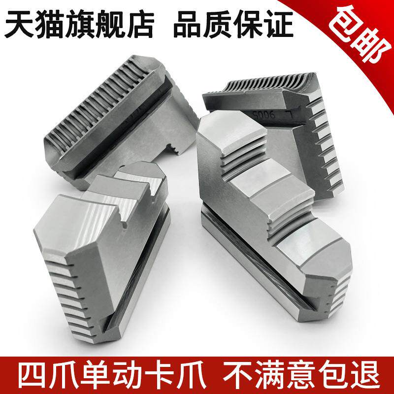 速发四爪卡爪环球建华瓦房店+四爪单动卡盘卡爪+K72卡爪+四爪单动