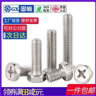 速发04螺锈钢GB六.2凹穴十字外2角不丝十字槽凹脑螺栓M4M5M6M8