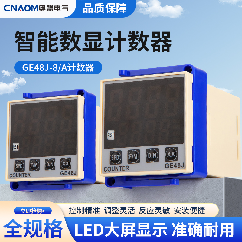 速发数显计数器AOM48GJ器8 1A 18A 11脚停电断电记忆感测-计数