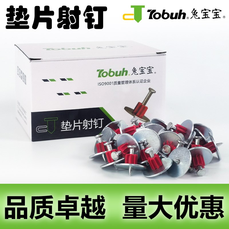 速发钉强度加粗垫片射高水泥钉墙土混凝钉垫片特种钢钉固定