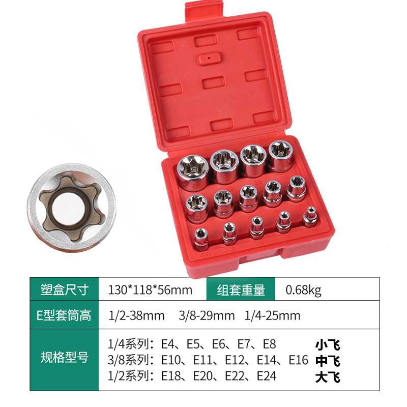速发高档E型套筒组套6角e型梅花4套筒1型件六角花键套合组筒汽修